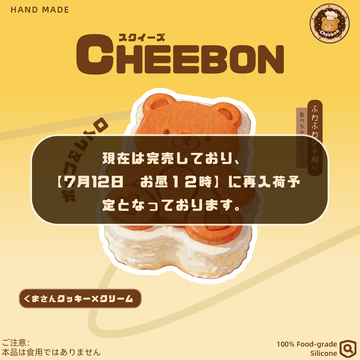 くまさんクッキー×クリーム（スクイーズ）