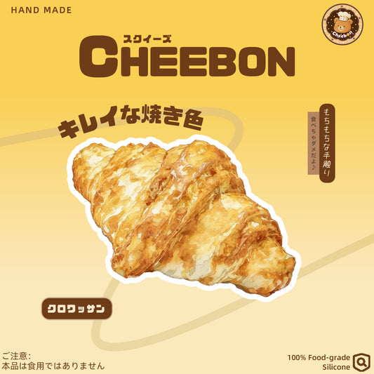 シンプルクロワッサン（スクイーズ）