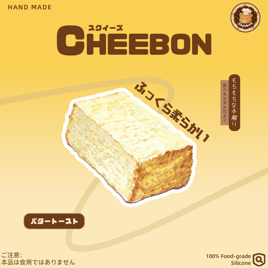 バタートースト（スクイーズ）