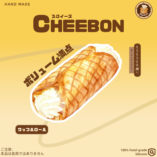 ワッフルロール（スクイーズ）