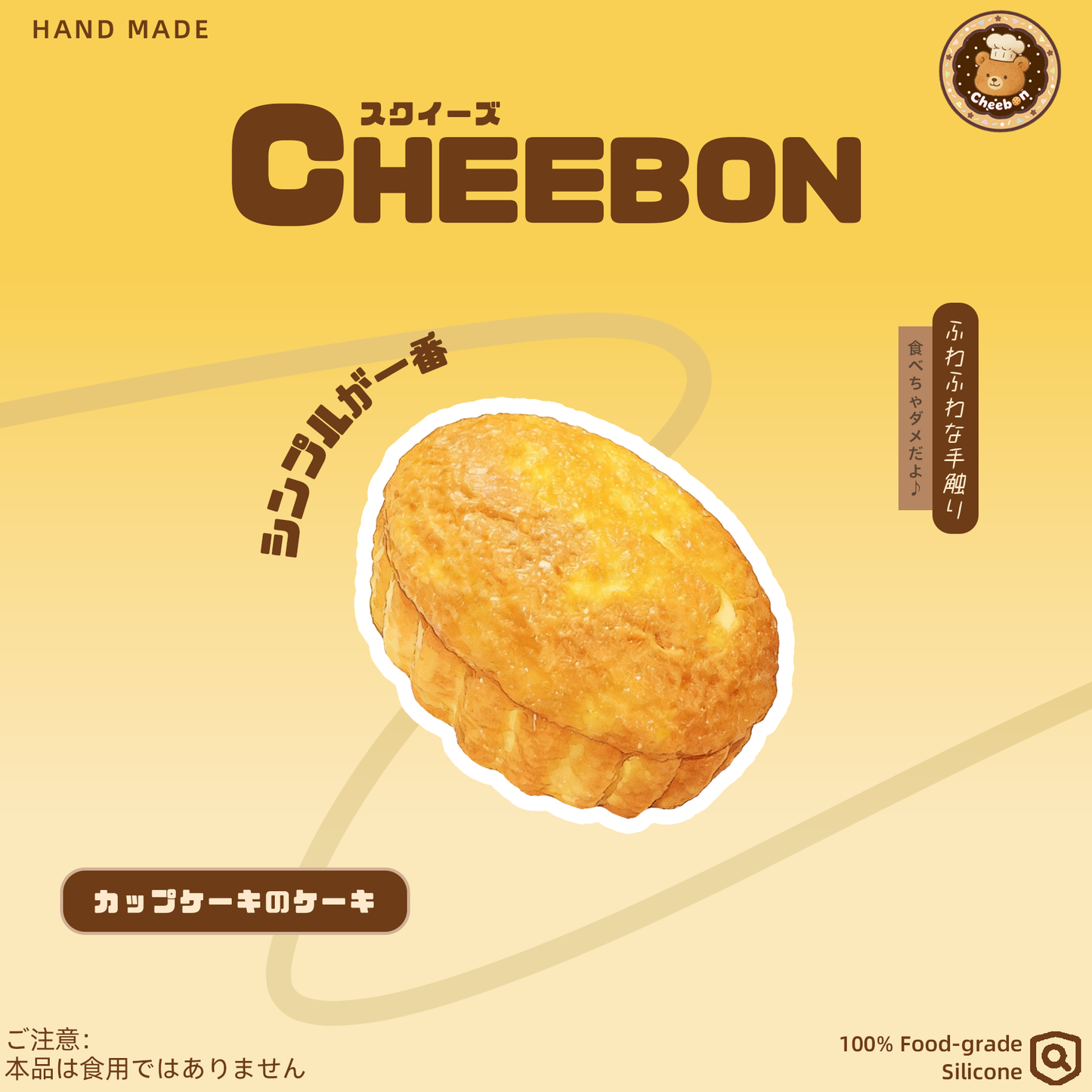 カップケーキのケーキ（スクイーズ）