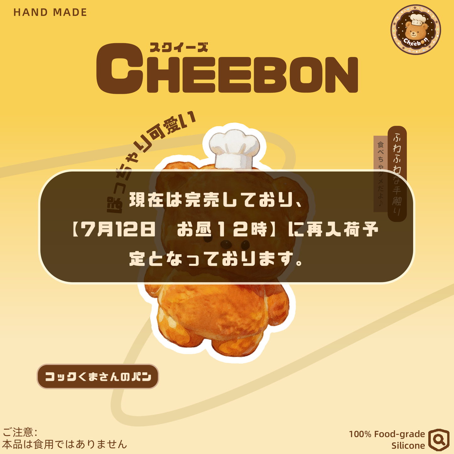 コックくまさんのパン（スクイーズ）