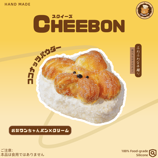 お髭ワンちゃんパン×クリーム(スクイーズ)