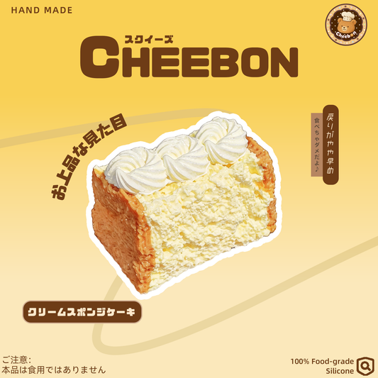 クリームスポンジケーキ（スクイーズ）
