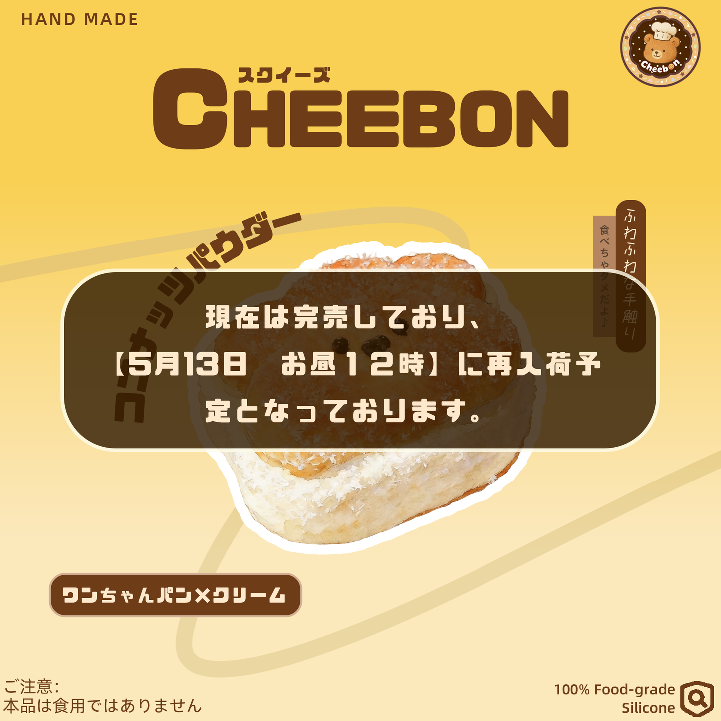 ワンちゃんパン×クリーム（スクイーズ）