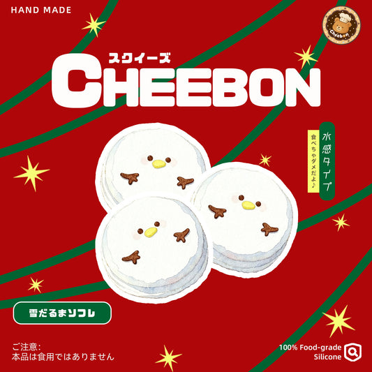 雪だるまソフレ(スクイーズ)