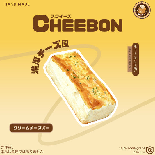 クリームチーズバー（スクイーズ）